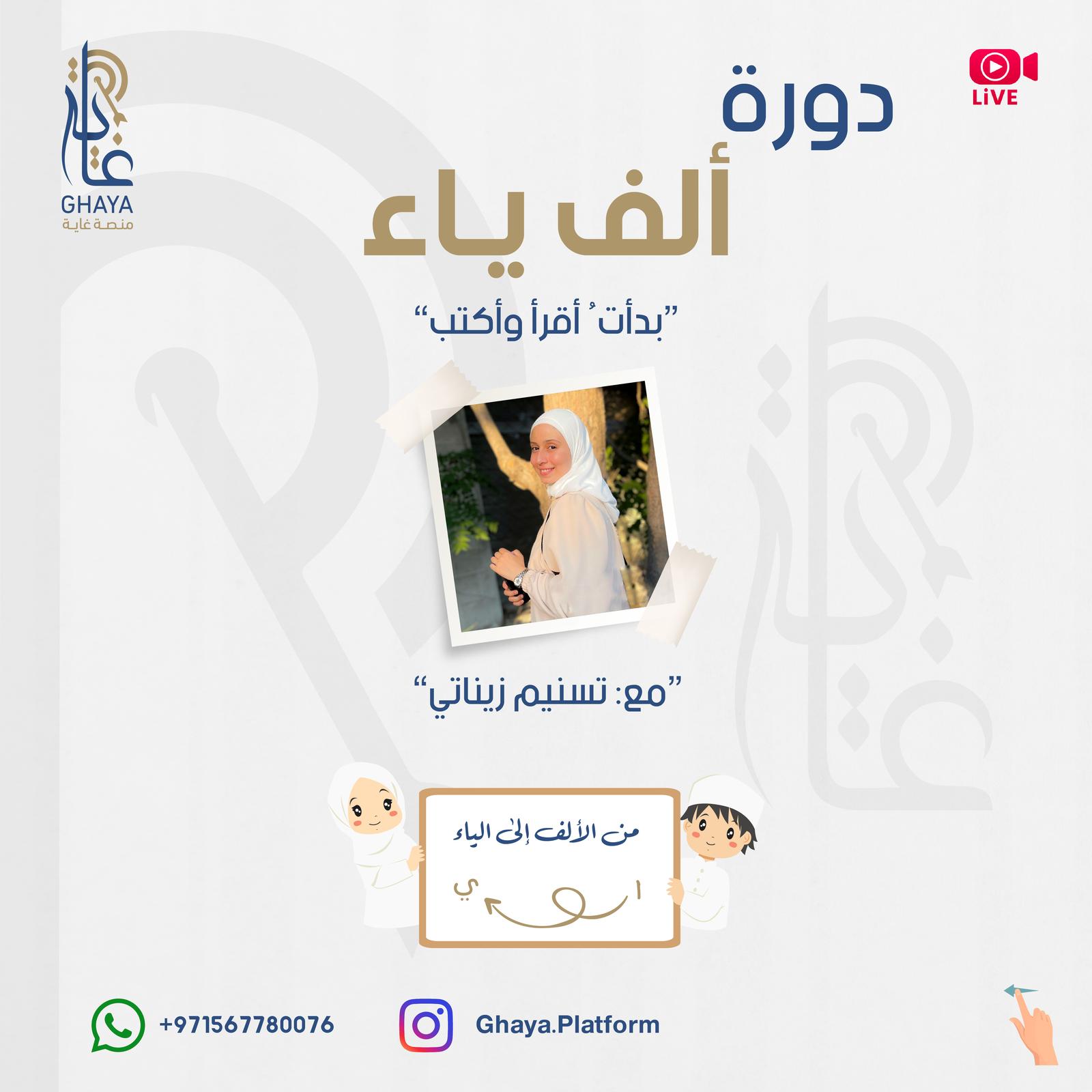 ألف ياء