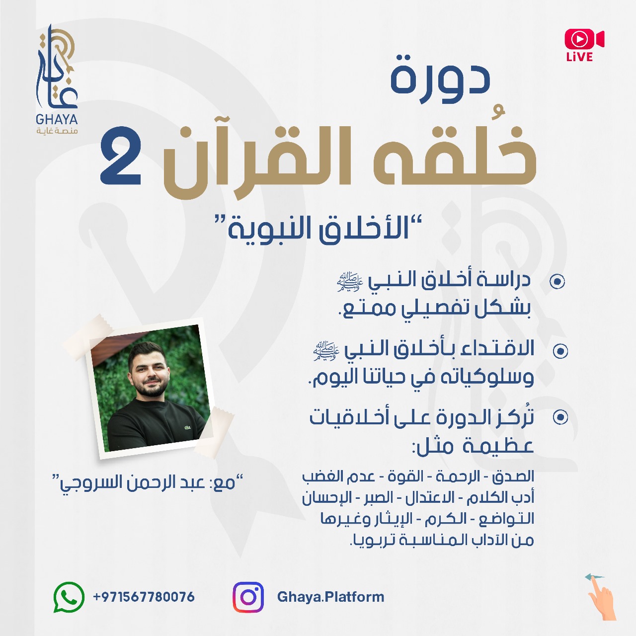 خلقه القرأن ٢